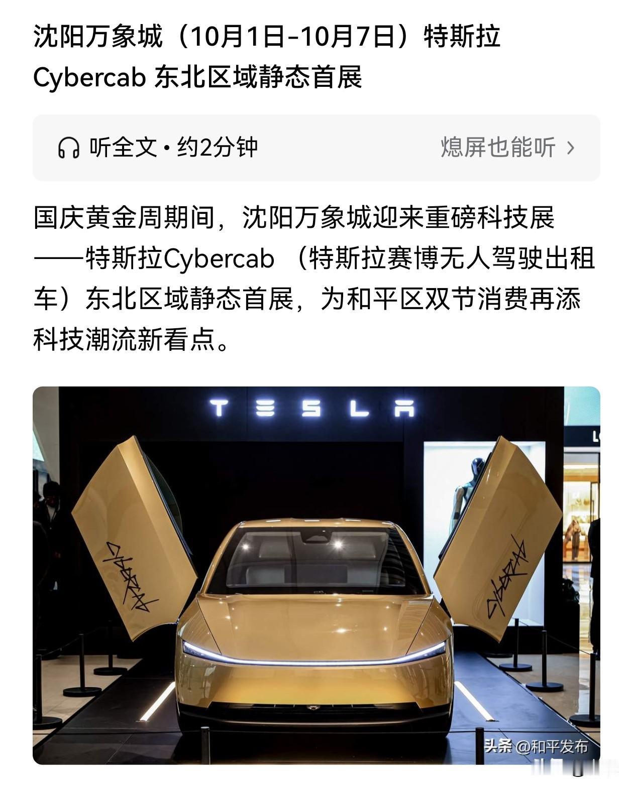 特斯拉的无人驾驶出租车东北首展选沈阳[赞]。
[拿捏]@楼上看大海