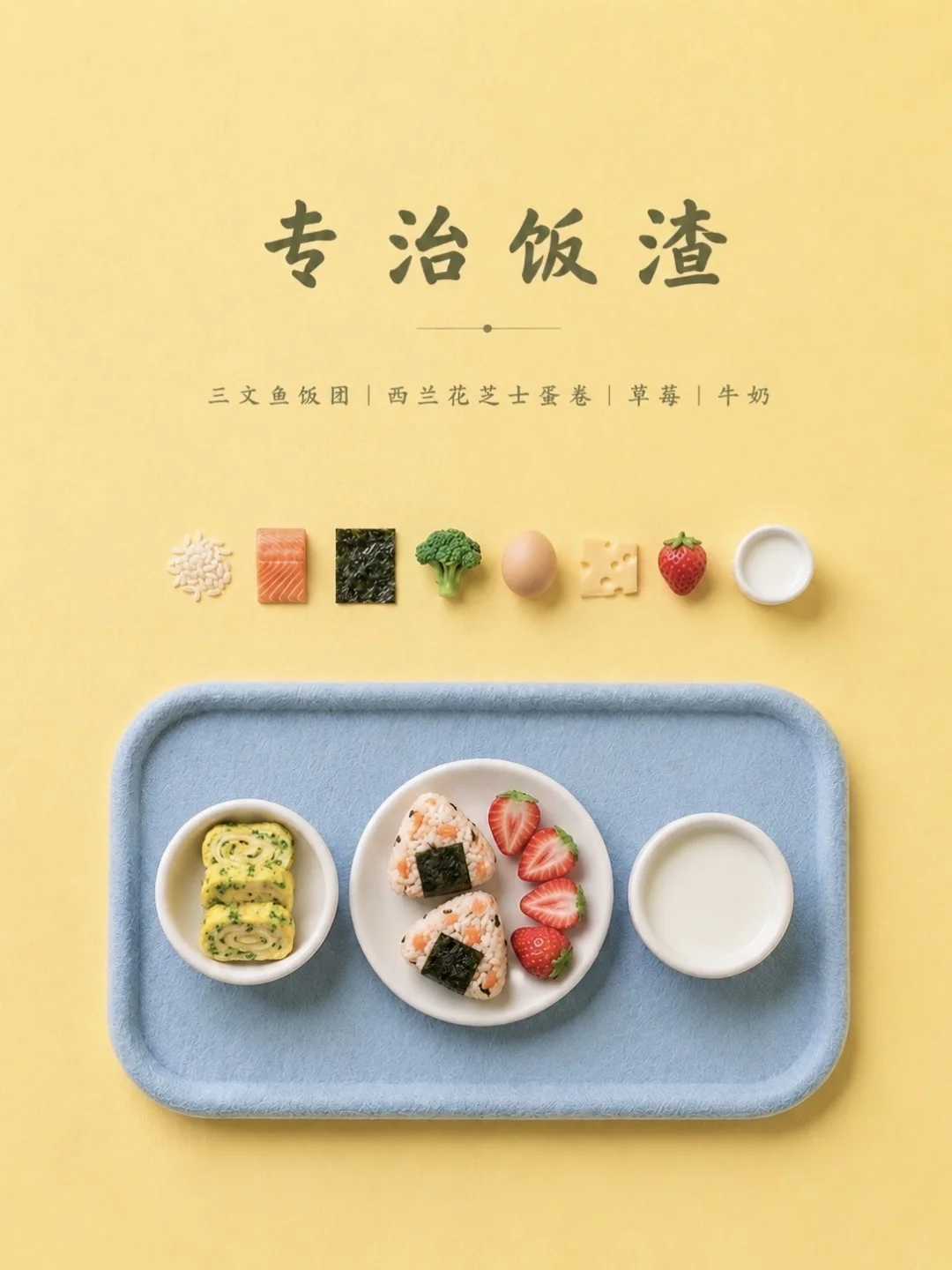 小朋友早餐这样搭，明天直接抄作业