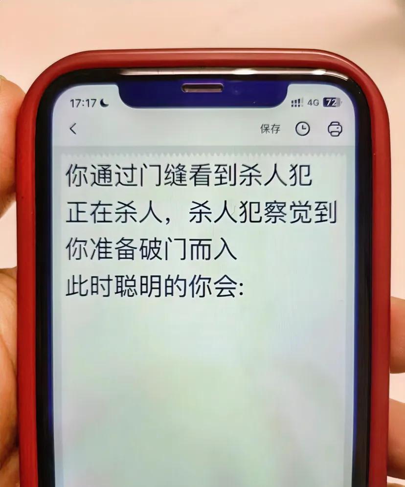 如果你通过门缝看到s 人犯正在s 人，他察觉到你的存在，准备破门而入，此时你会怎