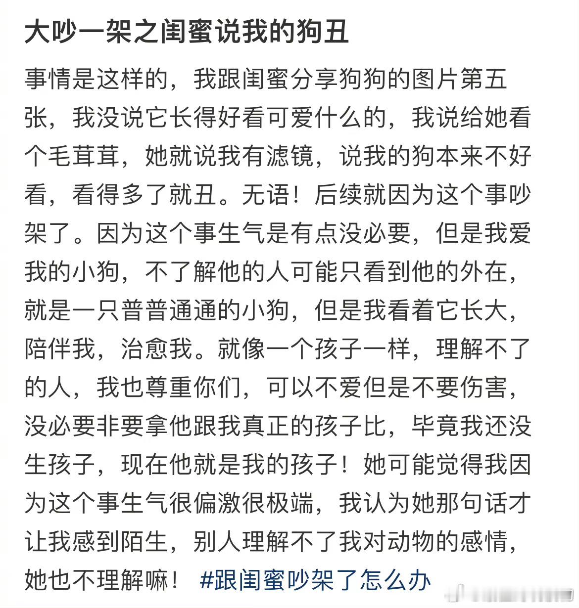 #闺蜜说我的狗丑跟她大吵了一架# 狗狗很可爱啊[春游家族] ​​​