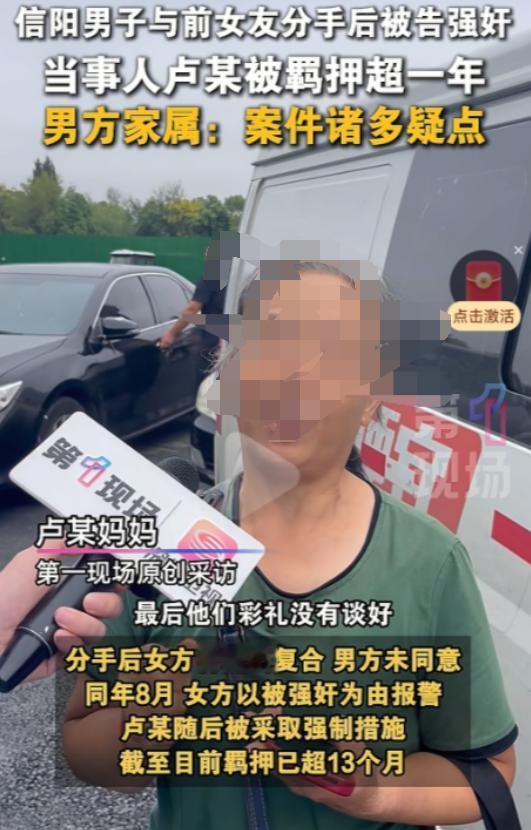 信阳一男子因彩礼谈崩与女友分手后，遭对方告强奸并被羁押13个月。女方提交的所谓的