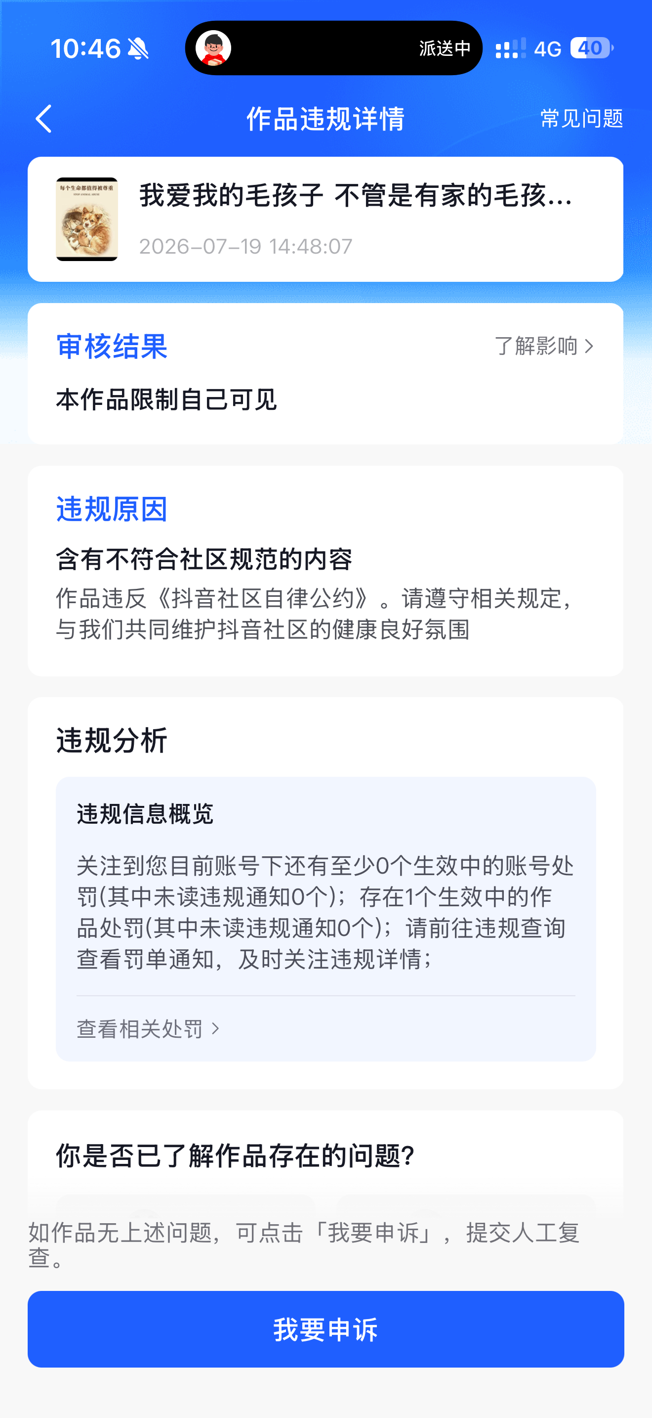 真的够黑暗 只要为毛孩子发声的作品全违规 对这个sh心凉了 