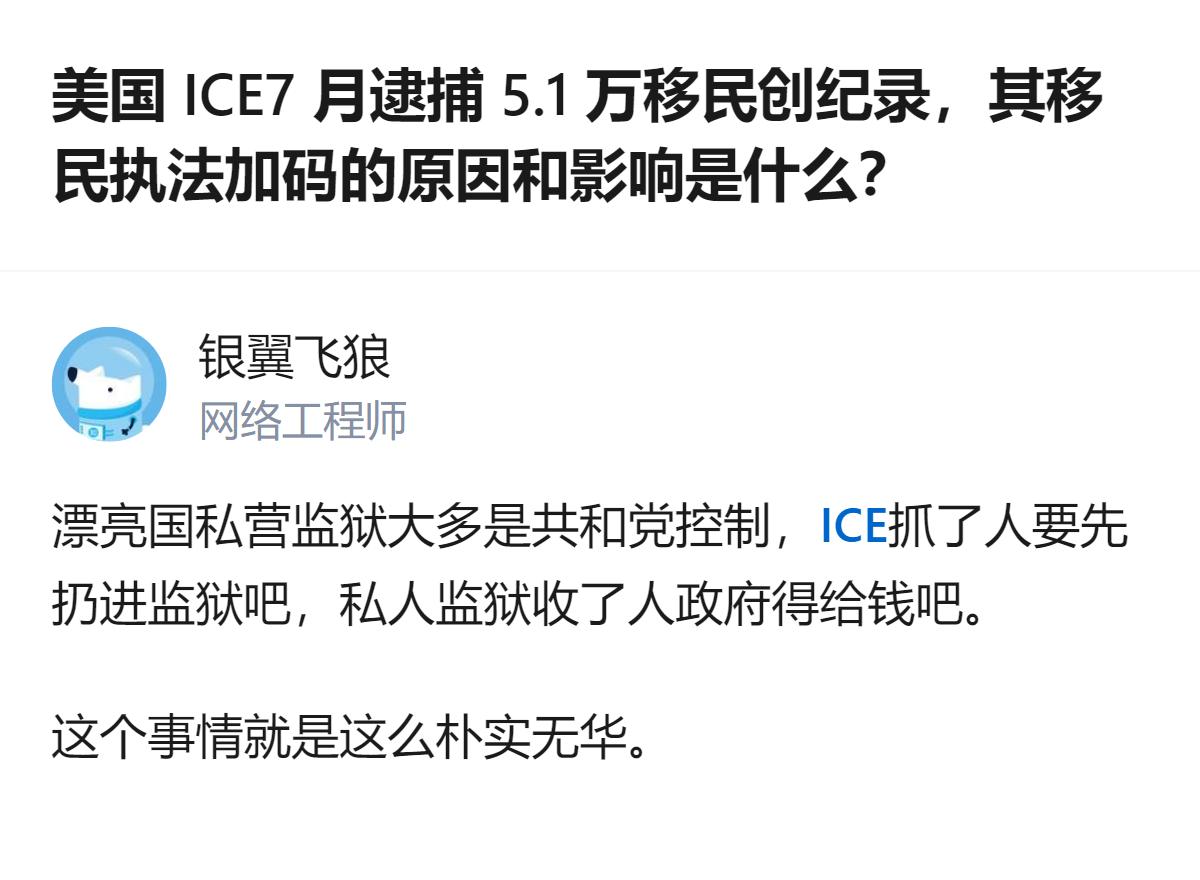 美国ICE抓移民加码根本不是什么政策调整，就是给共和党控制的私营监狱送KPI，说