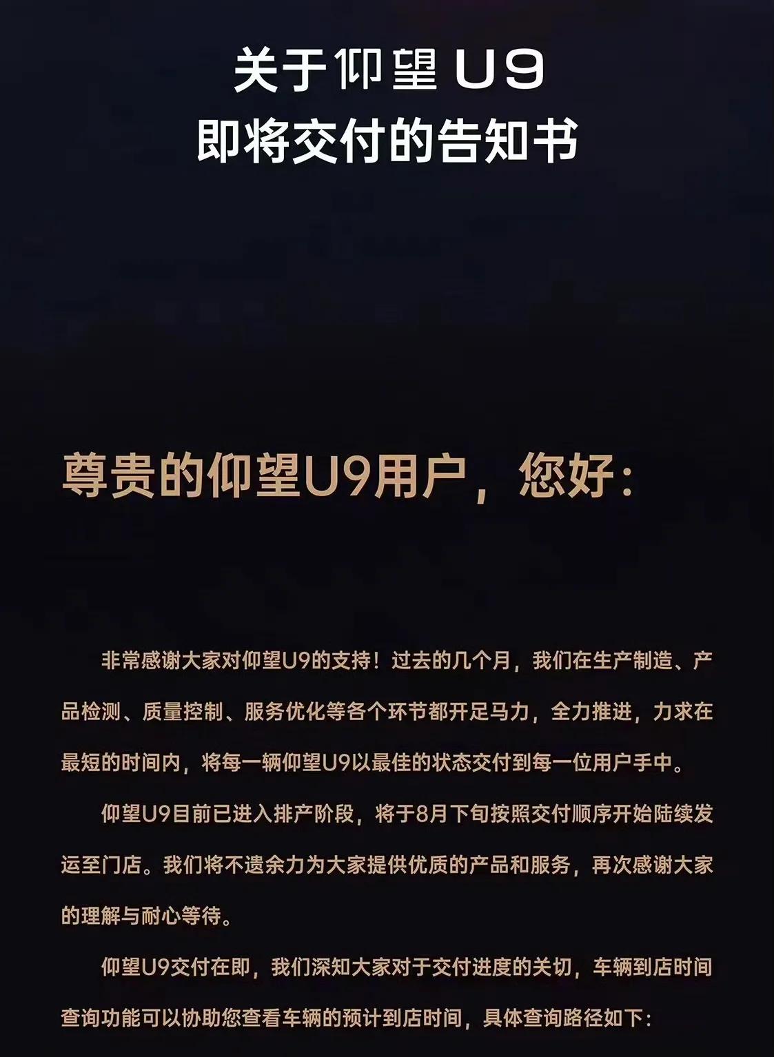 国产第一台电动轿跑仰望U9终于准备交车啦！仰望U9的测试终于完毕，现在仰望汽车已