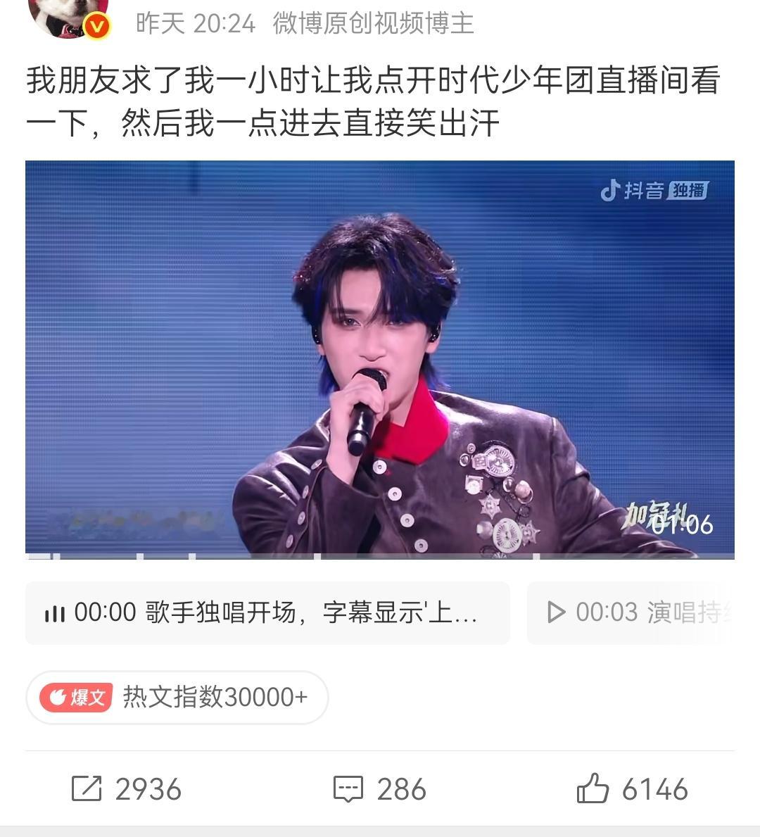 恭喜严透子喜提3k🧱6k赞40w播放的难听大热度👏🏻 