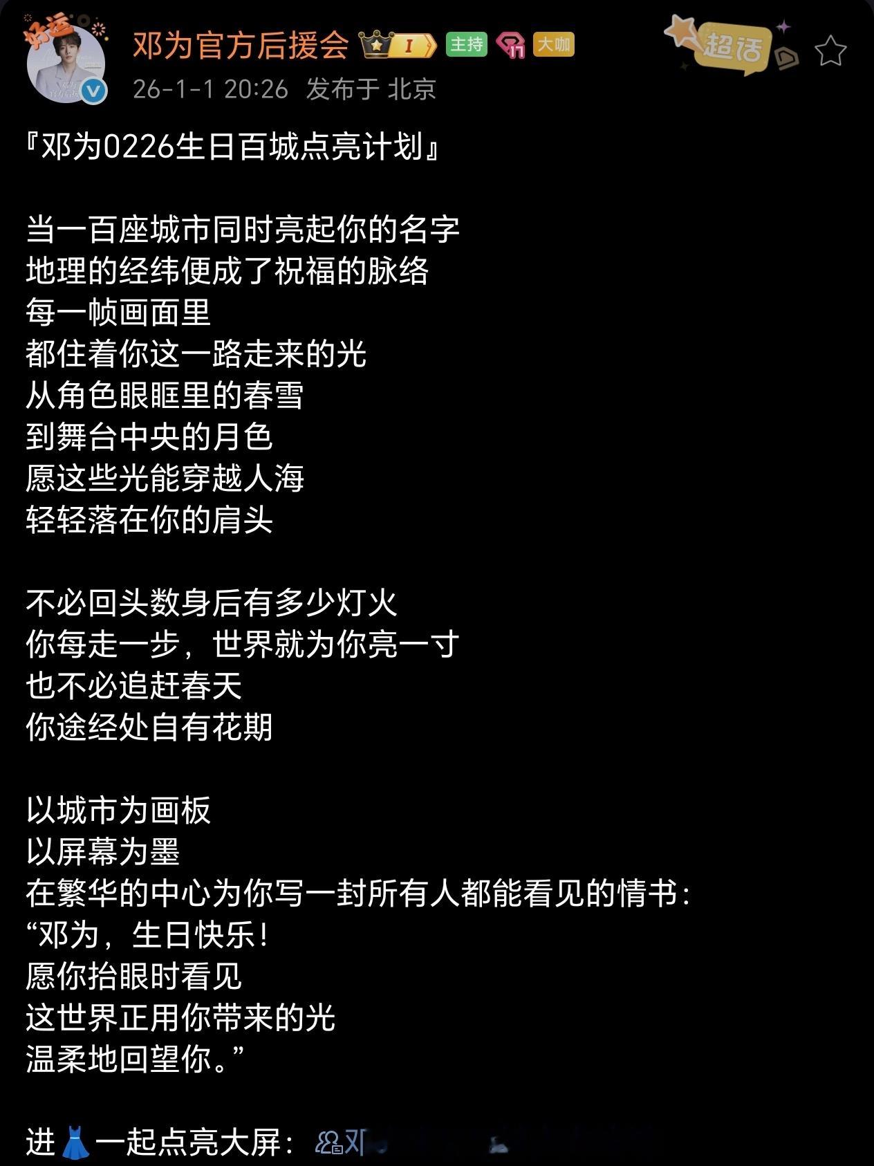 邓为0226生日百城点亮计划vocal邓为粉丝能力太强了，策划的浪漫又充满了科技