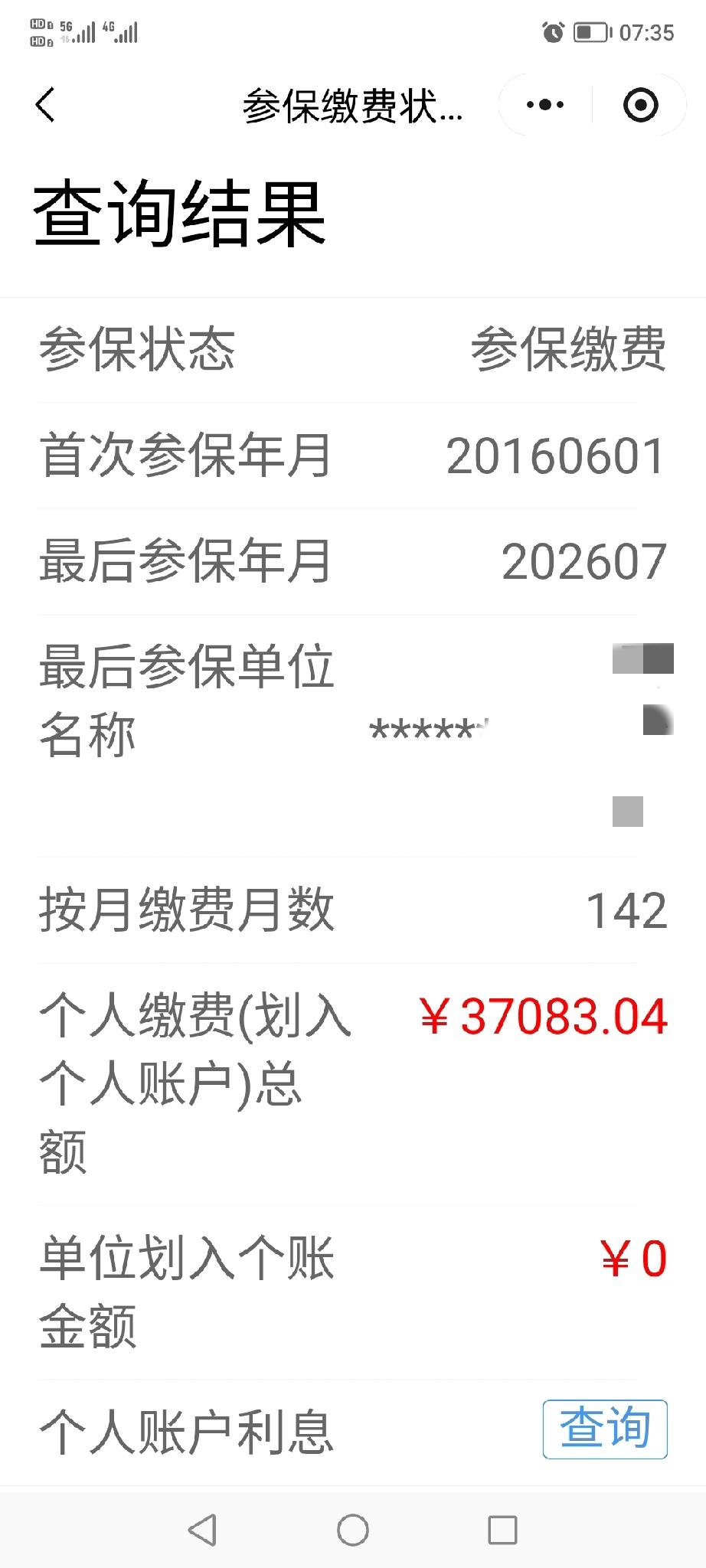 94年的狗，社保买了142个月了，没有拖大家的后腿吧？

一早就收到扣养老保险的