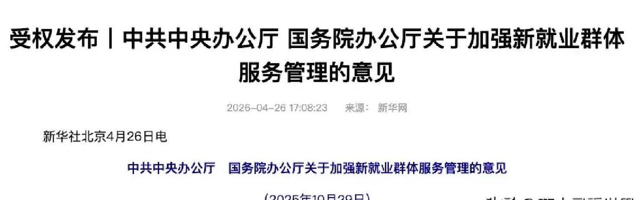 中办国办发文：平台经济该算总账了

中办国办联合发文的规格，已经是政策层级的“天