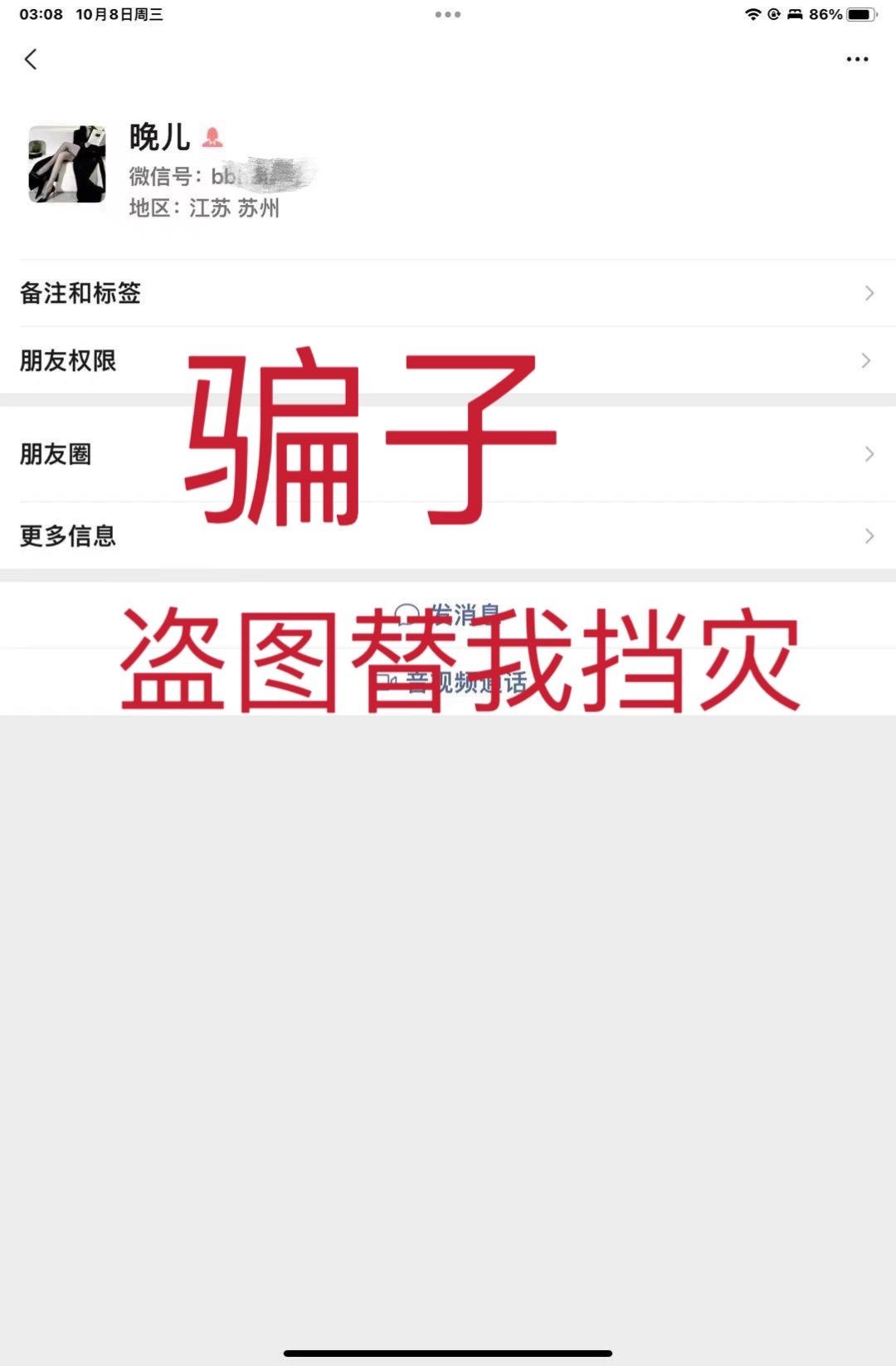 别拿我照片骗人了行吗烙铁？