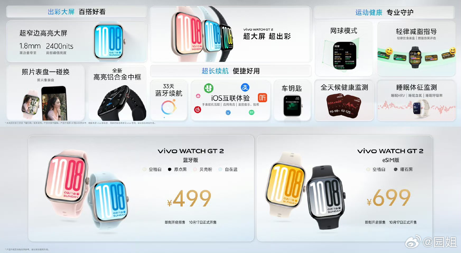 #vivo WATCH GT 2# 2.07英寸超大AMOLED屏幕，黑边最窄至