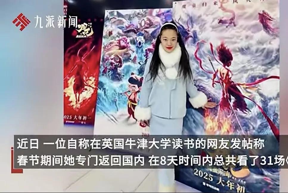 为什么要看31场《哪吒》

《哪吒》火了
有人疯了
《哪吒》再么火
不至于这样吧