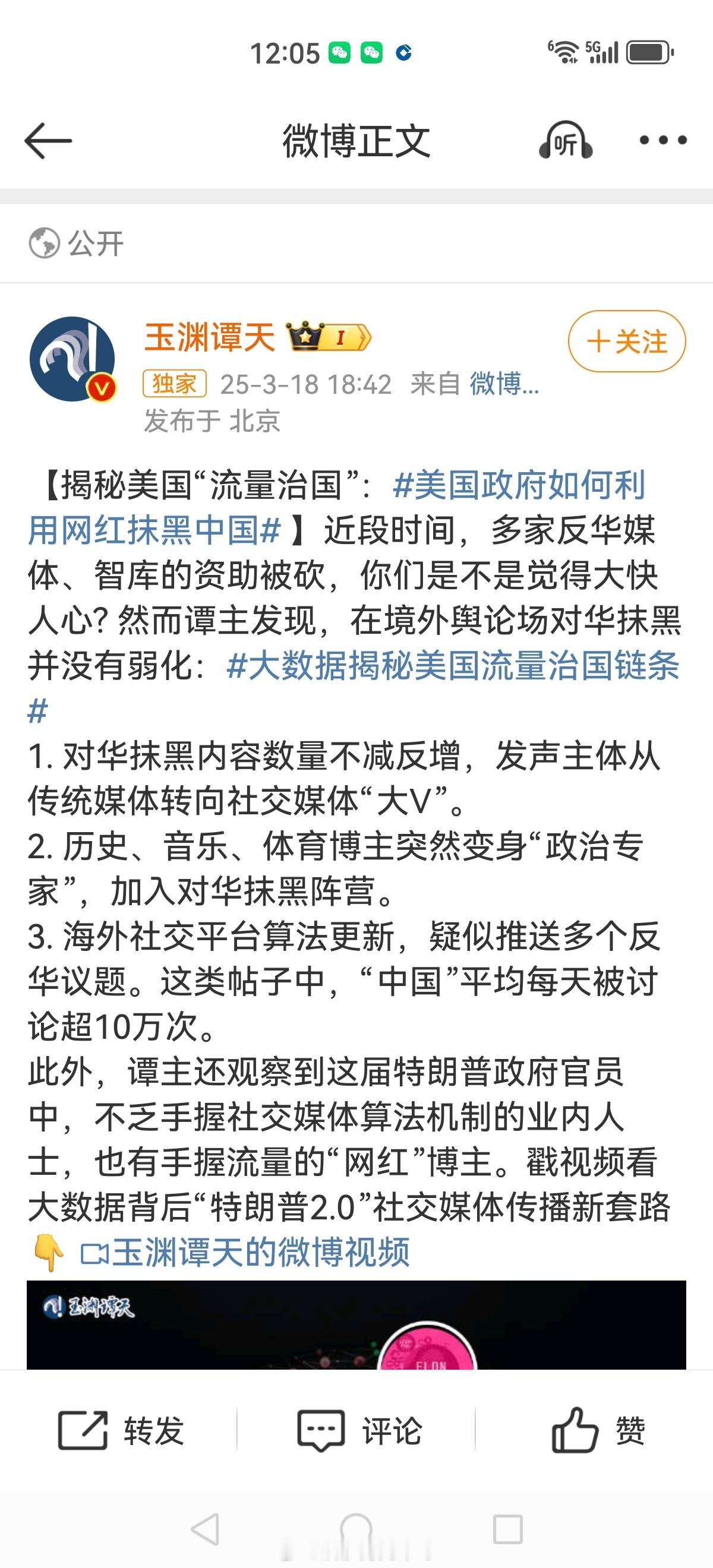 美国政府如何利用网红抹黑中国短视频那些千篇一律背文案的博主，还有那些整天吹民国，