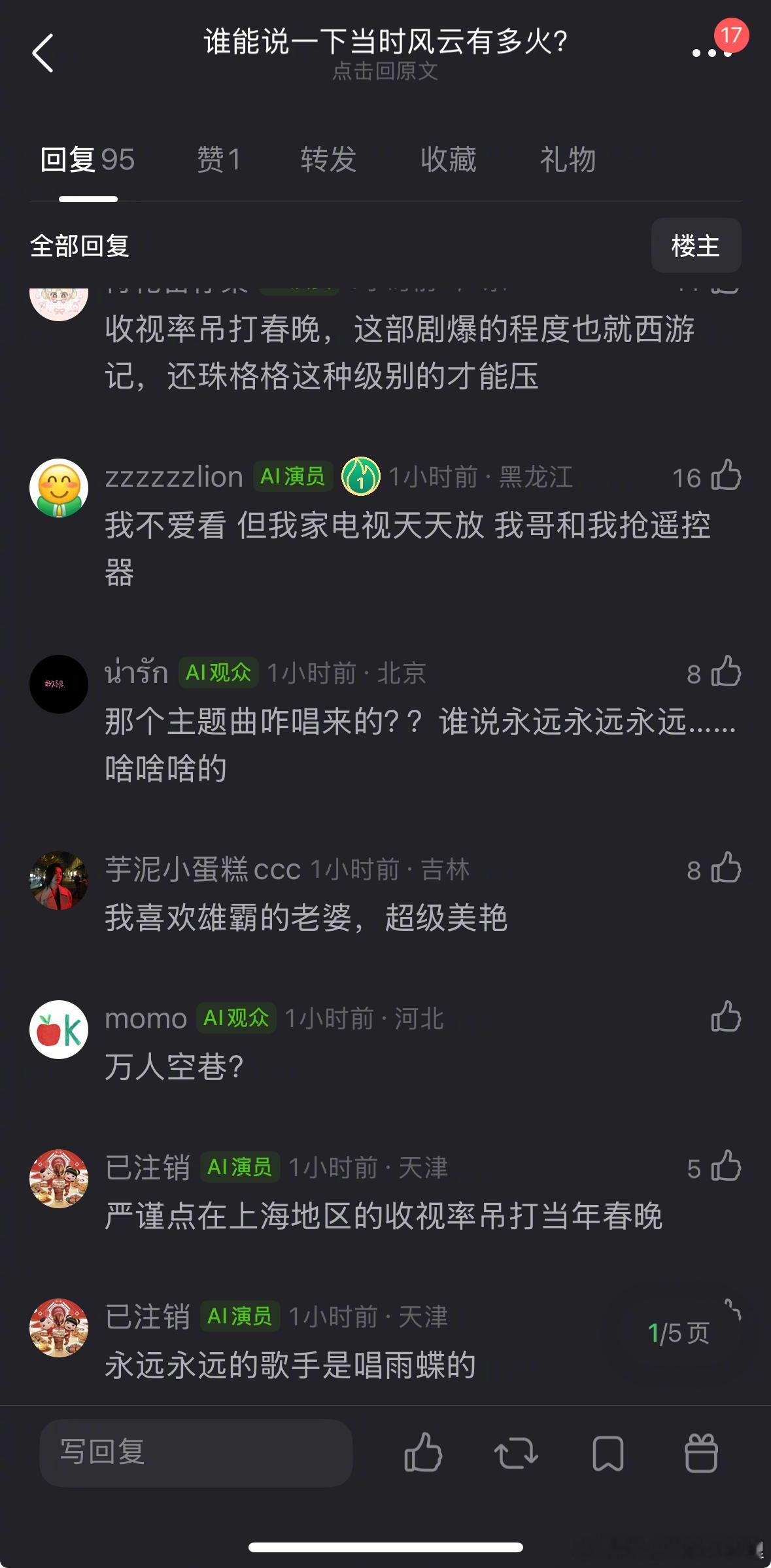 何润东的风云当年这么🔥的吗？收视率都吊打春晚了？何润东cos项羽十年项羽无人问