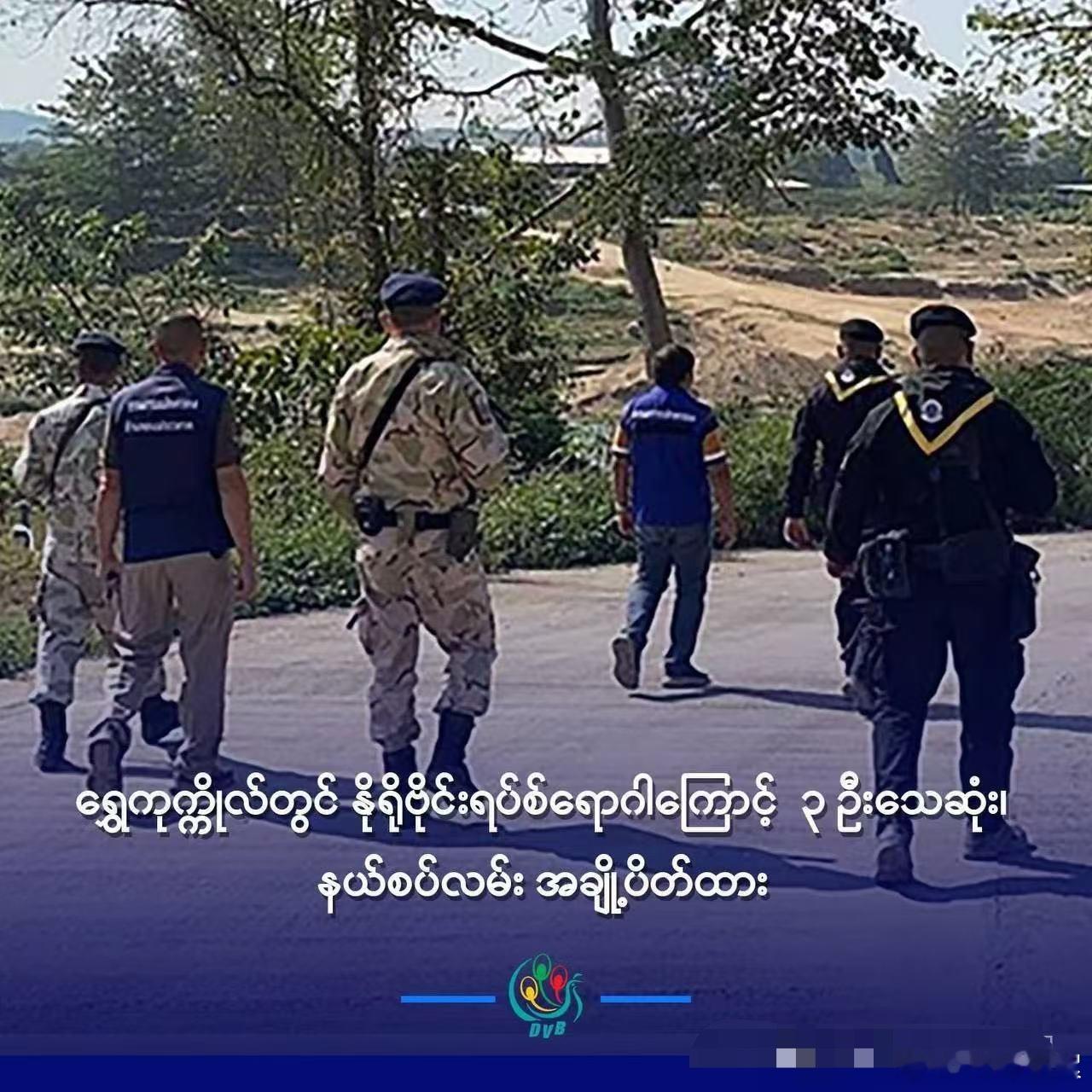 圣诞节 圣诞节即将来临时突发新闻之缅甸诈骗老巢妙瓦底300人感染诺如病毒，泰方部