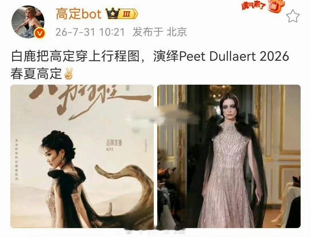 白鹿行程图高定白鹿穿高定拍行程图美到我了白鹿行程图高定！！！白鹿