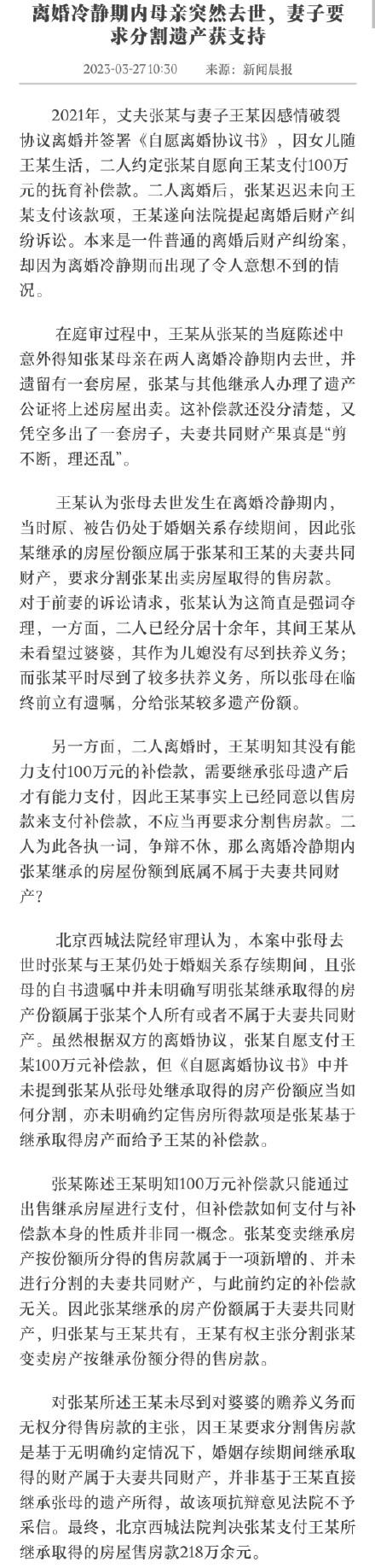 这个有点离谱，民间难以理解。但法院既然这样判了，就说明法律条文需要很小心，是很好