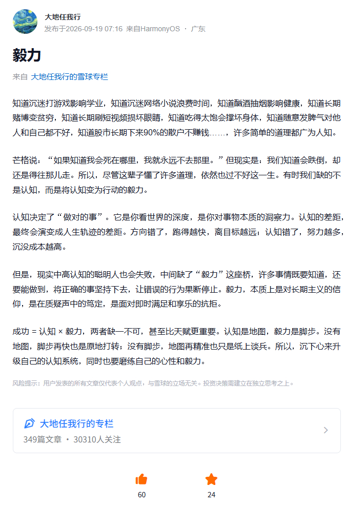 成功=认知+毅力。写的太好了。黄仁勋也一直都说，韧性是最重要的。毅力成功 ​​​