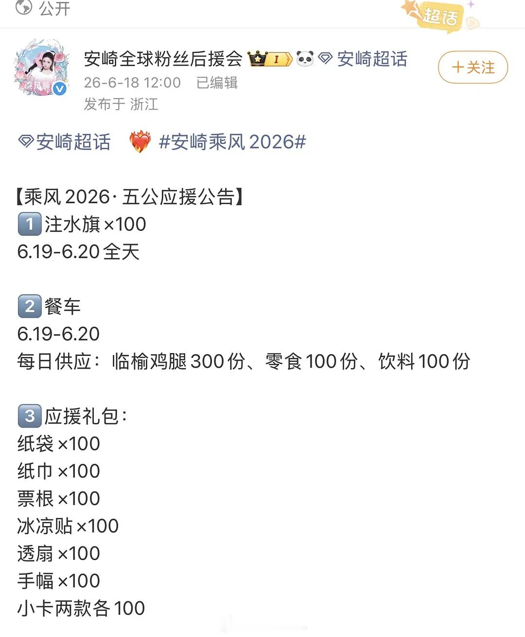安崎五公应援！有鸡腿🍗浪姐日记浪姐乘风2026
