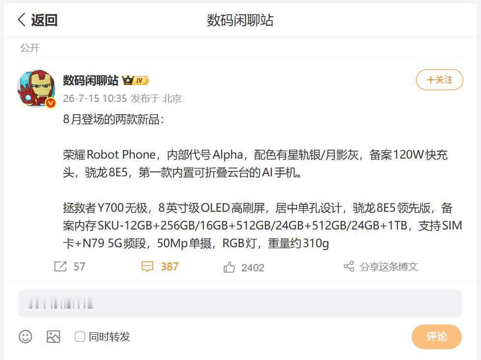 刚刚看到数码圈内大佬透露，荣耀Robot Phone的详细参数配置，这款新形态手