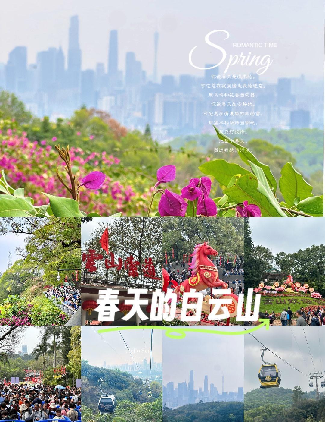 白云山拿下
📍广州 广州市白云山风景名胜区
一起去爬山 小小白云山拿下[话题]