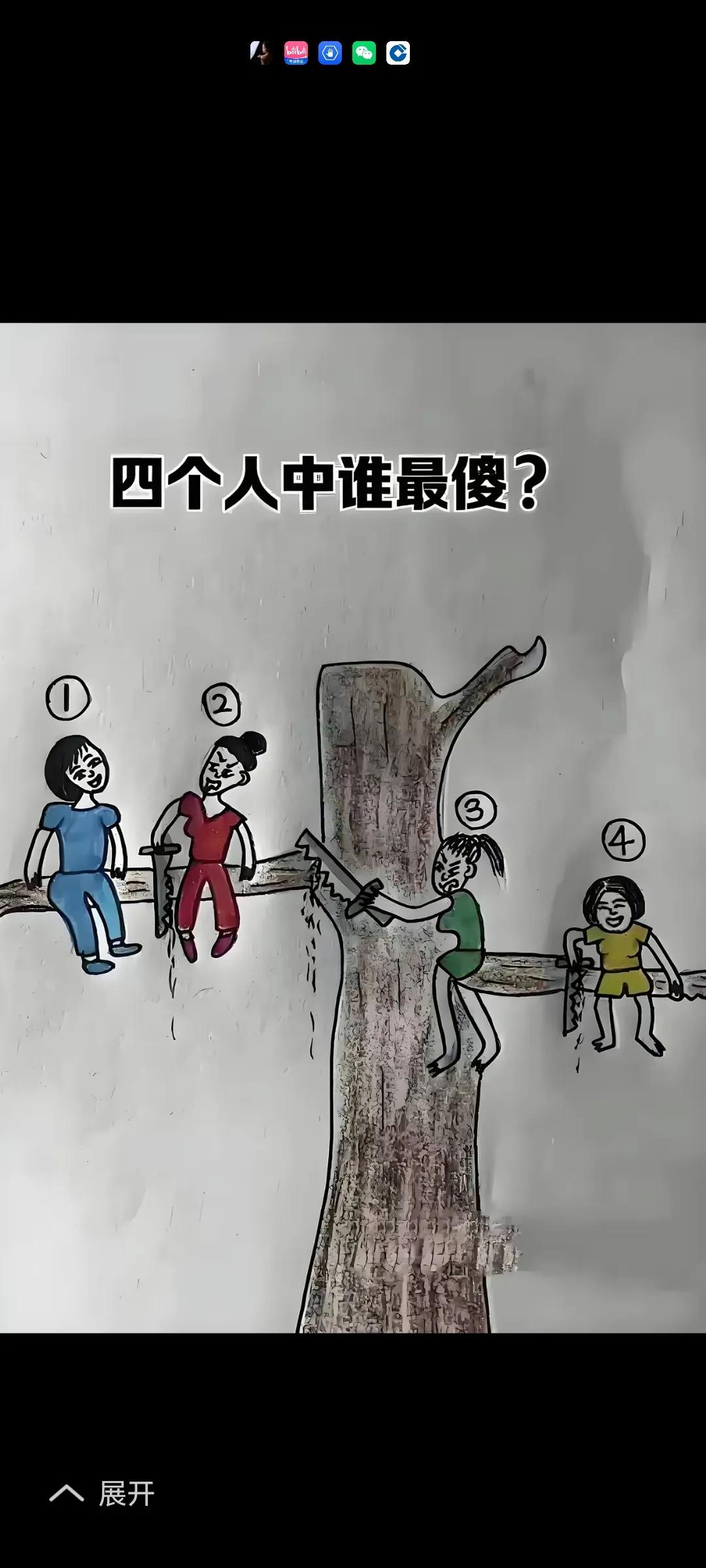 脑筋急转弯，图中4人，你能猜到谁最傻？