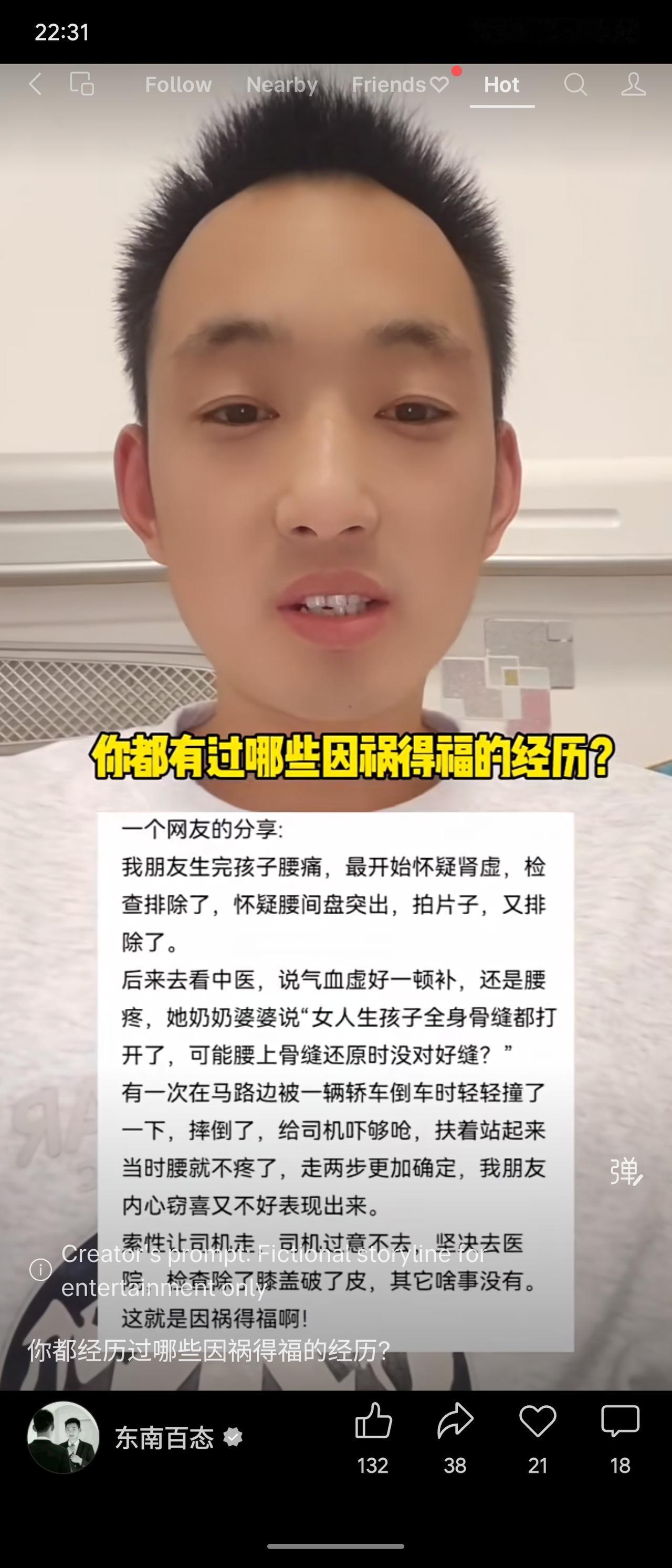 一女子产后腰痛久治不愈，连病因都没找到。一次她被车轻轻撞倒，起来后发现腰不疼了，