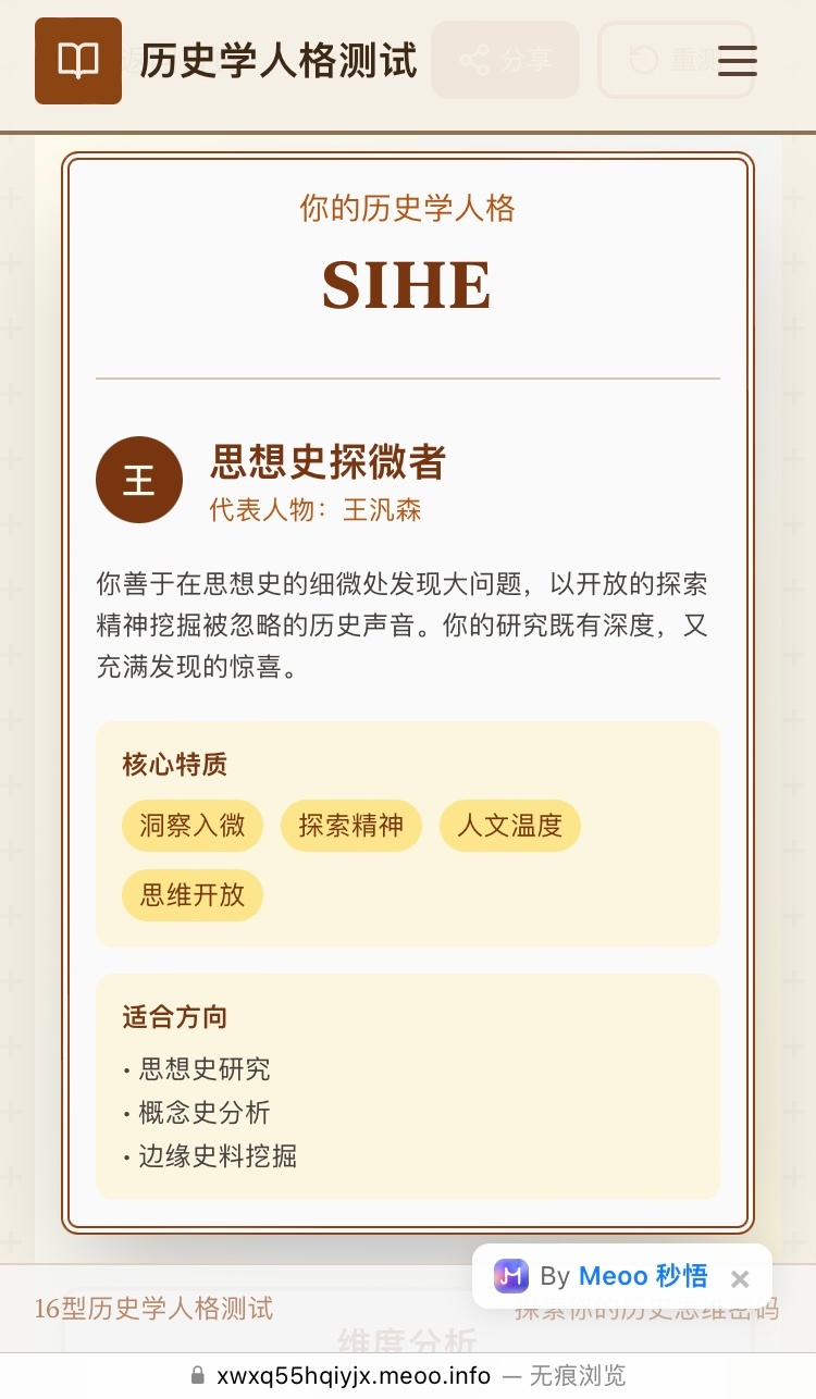 选项设置过于简单，都是非此即彼，结果还算满意，我挺喜欢老王，“一切历史都是思想史