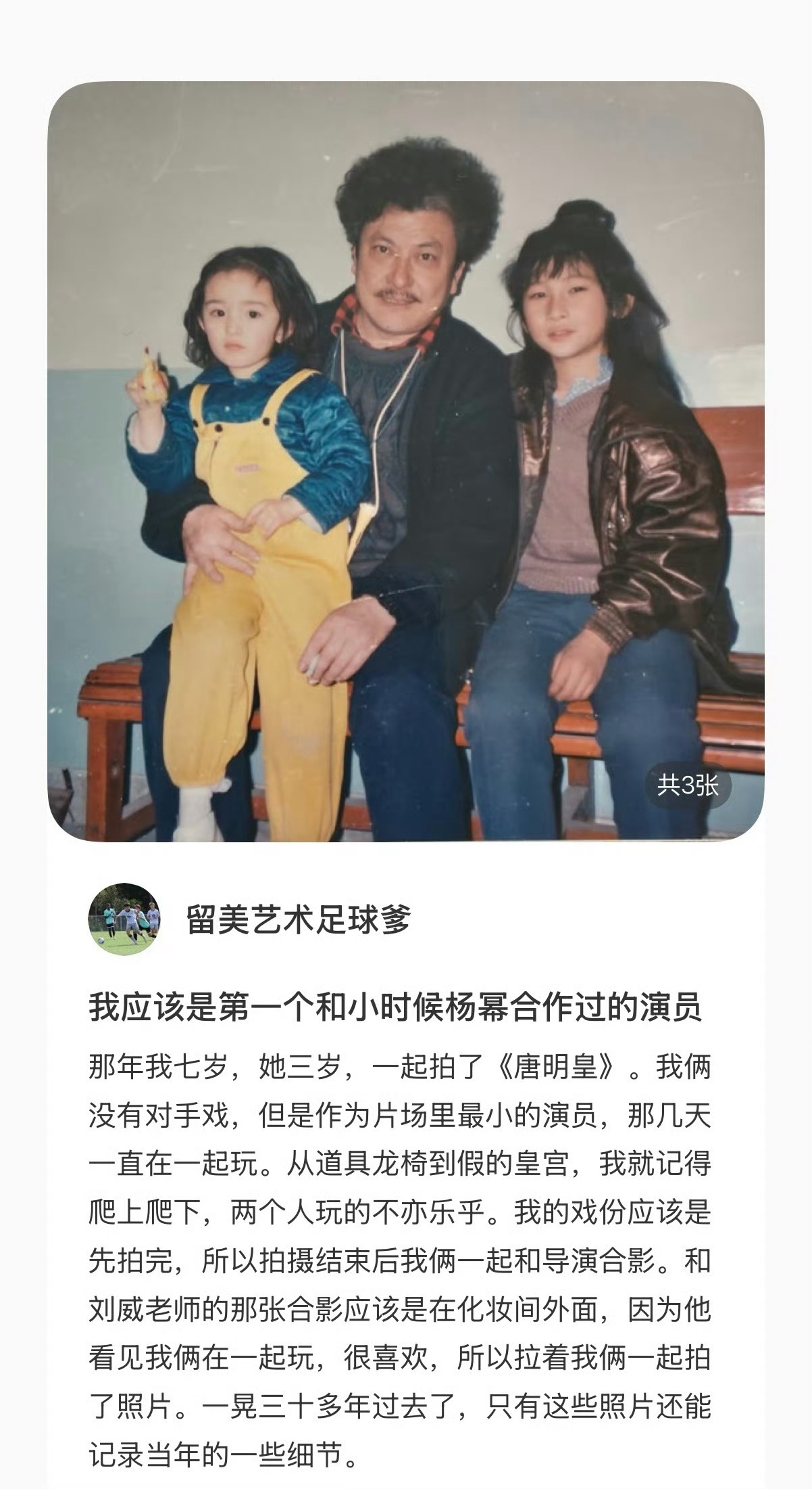 杨幂早年唐明皇剧组演员合照[期待][期待][期待]杨幂从小就这么的可爱！长大后是