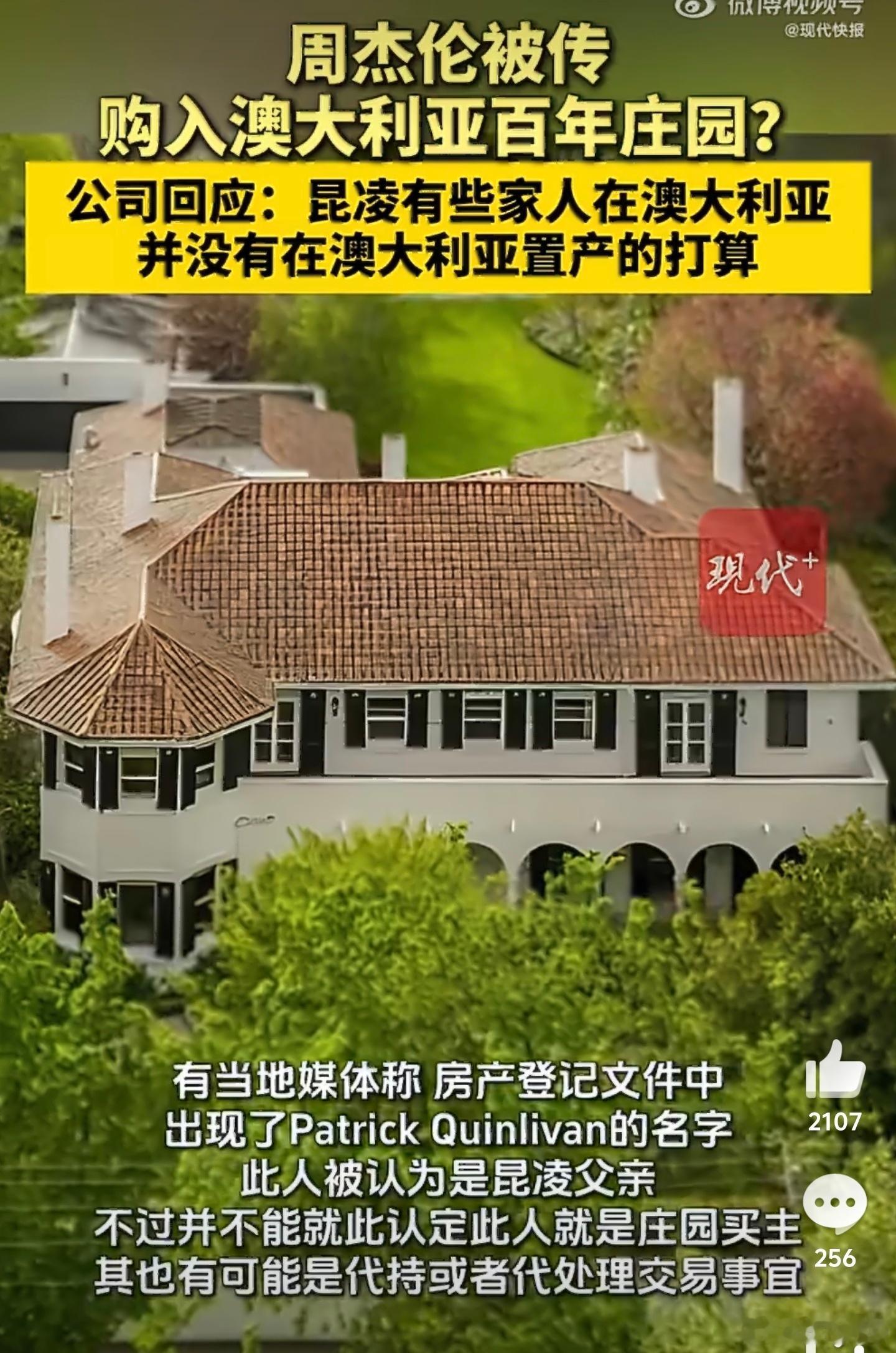 周杰伦疑2.4亿购入澳百年庄园如果是事实又有什么问题？？？搞不懂？老丈人不是在那