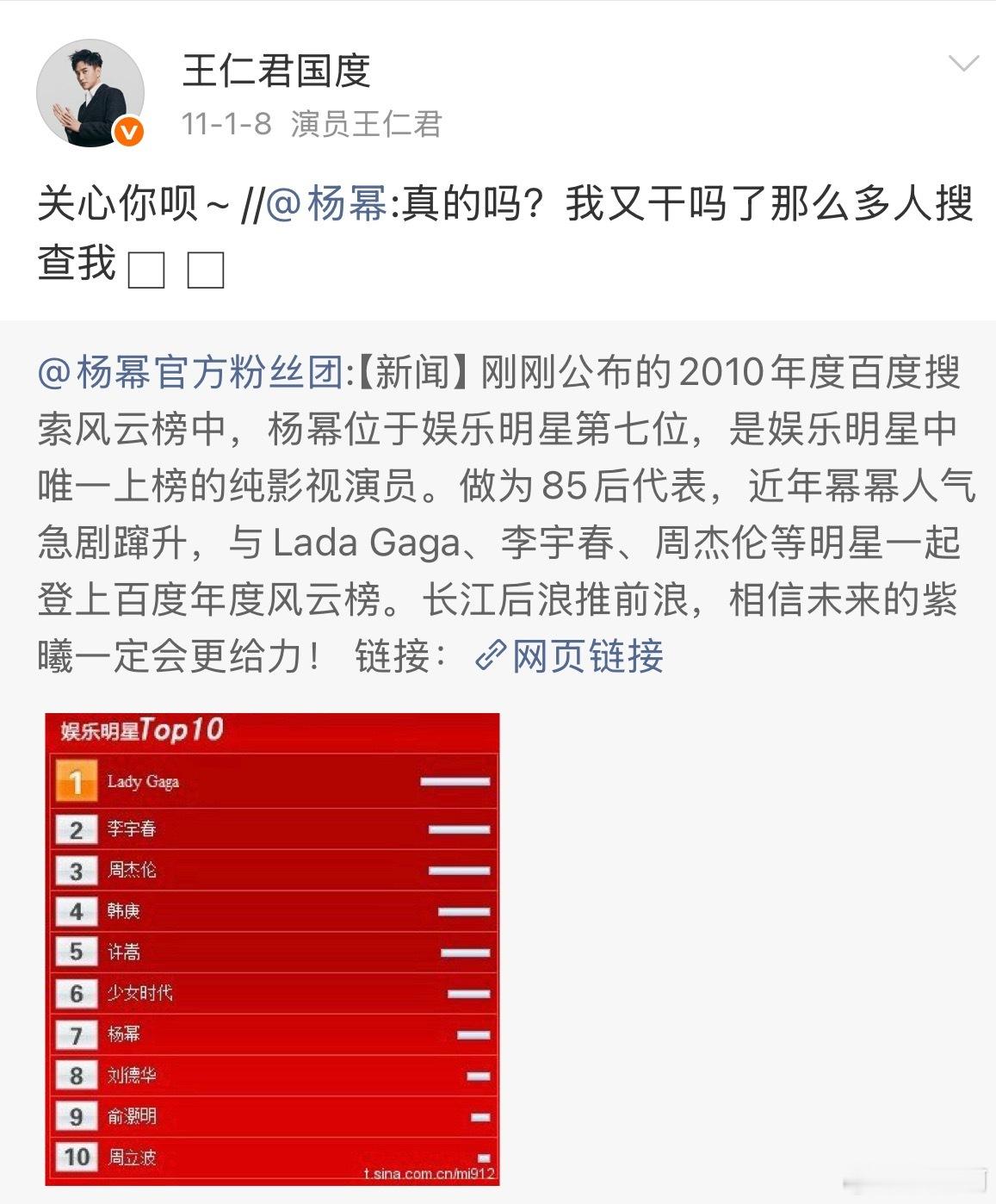 王仁君简直是杨幂的宣传委员说实话真的被他俩的神仙同窗情感动了！北电05级的班长和