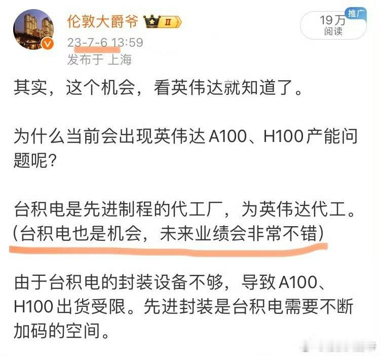 台积电最近创出了新高！说台积电机会的时间点在2023年7月，当时才80美元的价格