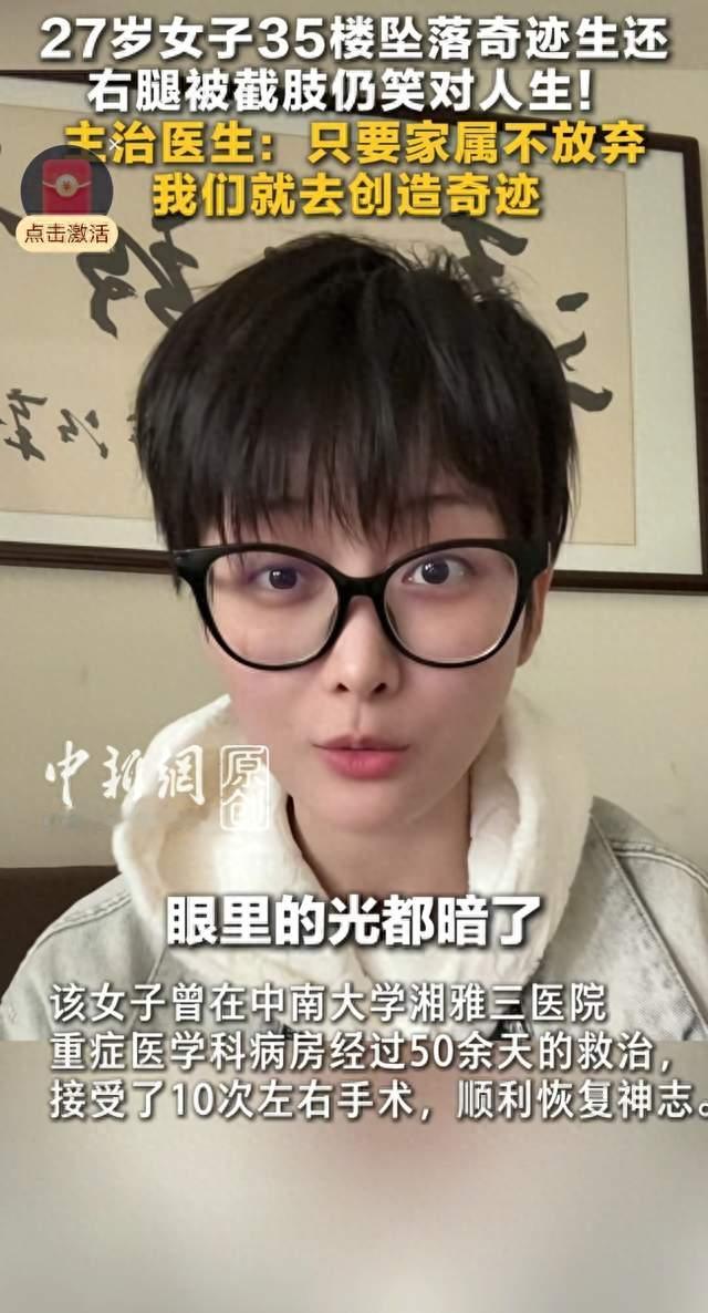 35楼坠下还能活？她的故事打醒所有想放弃的人