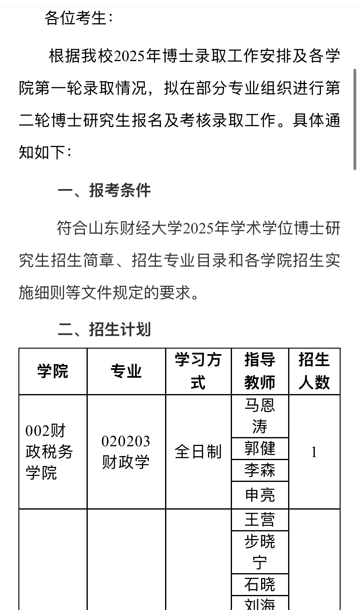2025考博第二批开放报名