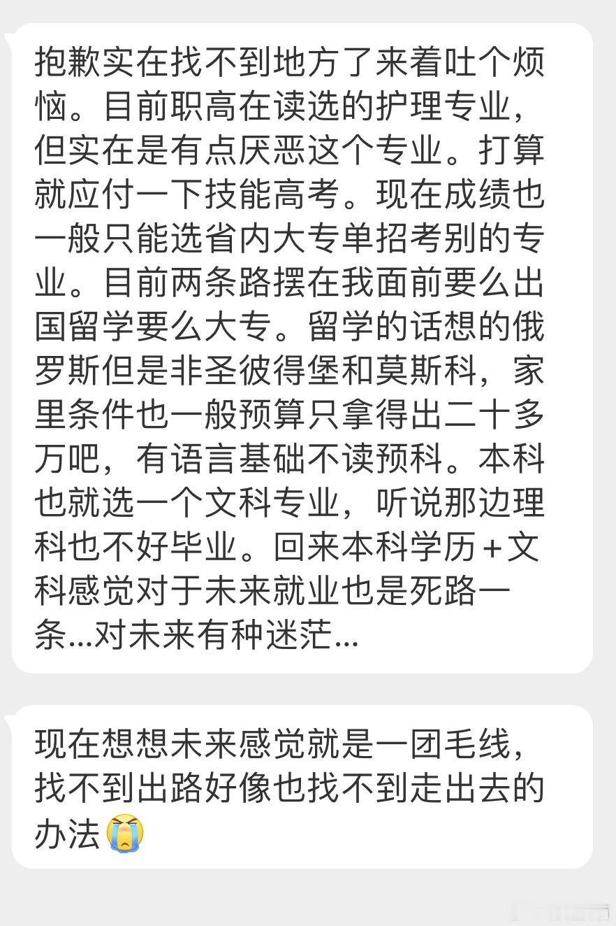 “目前职高在读护理专业，但实在是有点厌恶。现在成绩也一般只能选省内大专单招考别的