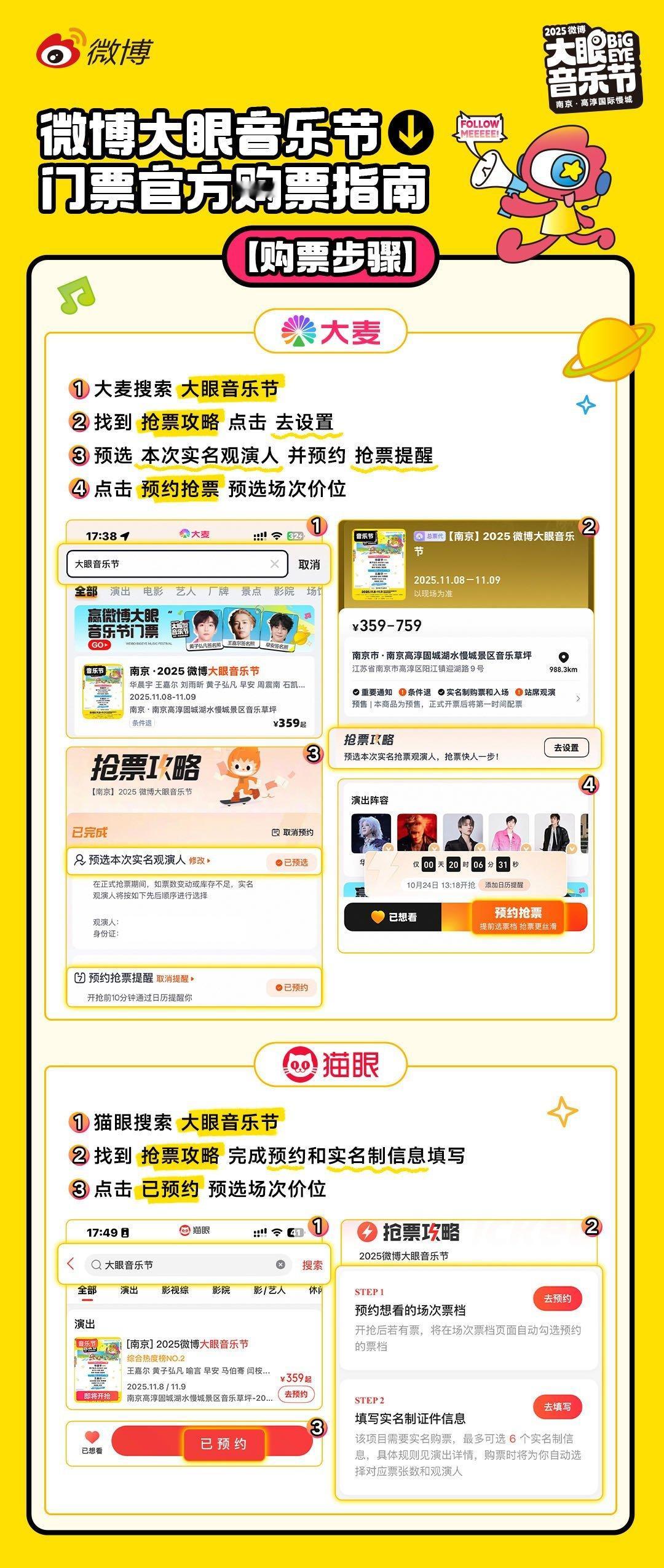 谁的心跳已经跟着倒计时狂飙？大眼音乐节预售倒计时 10月24日13:18门票开启