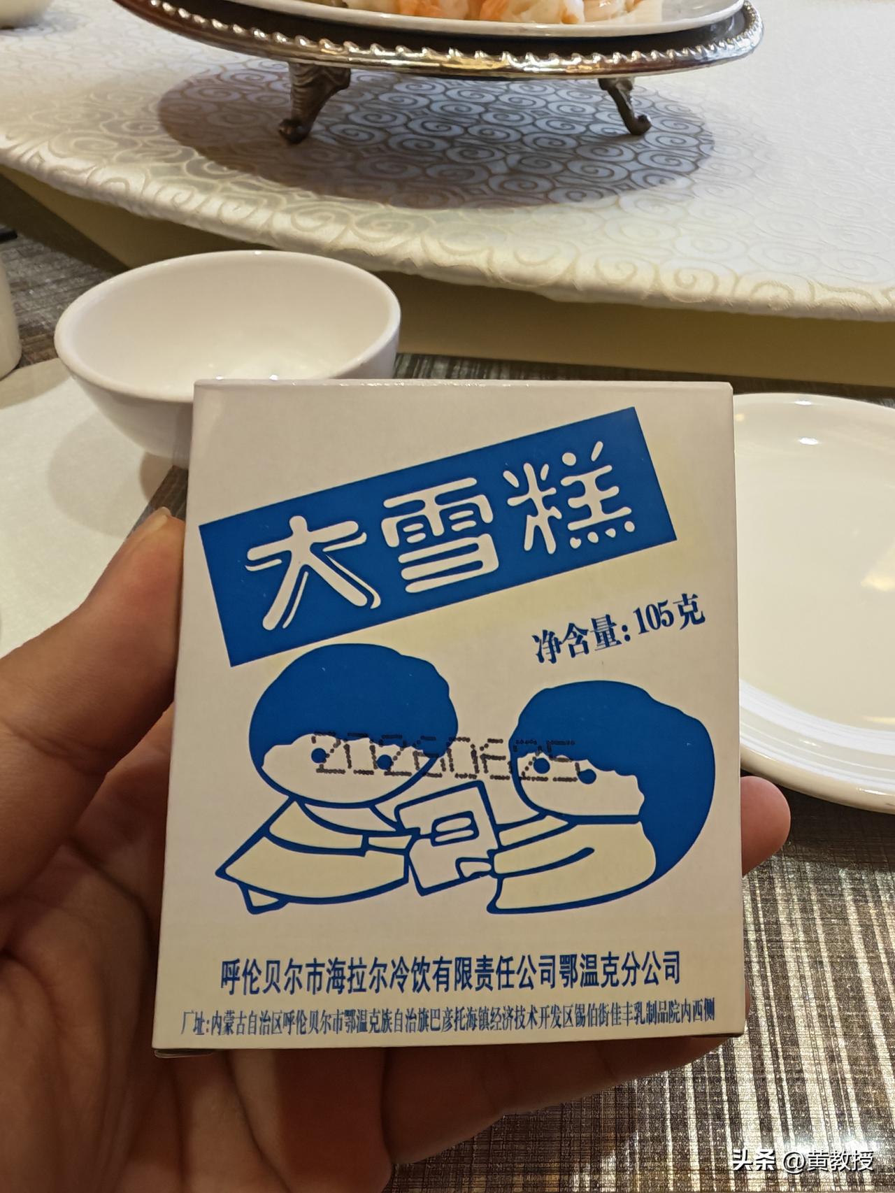 第一次吃这么好吃的雪糕[呲牙][呲牙]