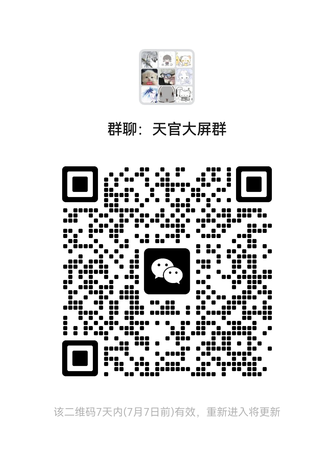再宣宣给渣反和天官做大屏的群
