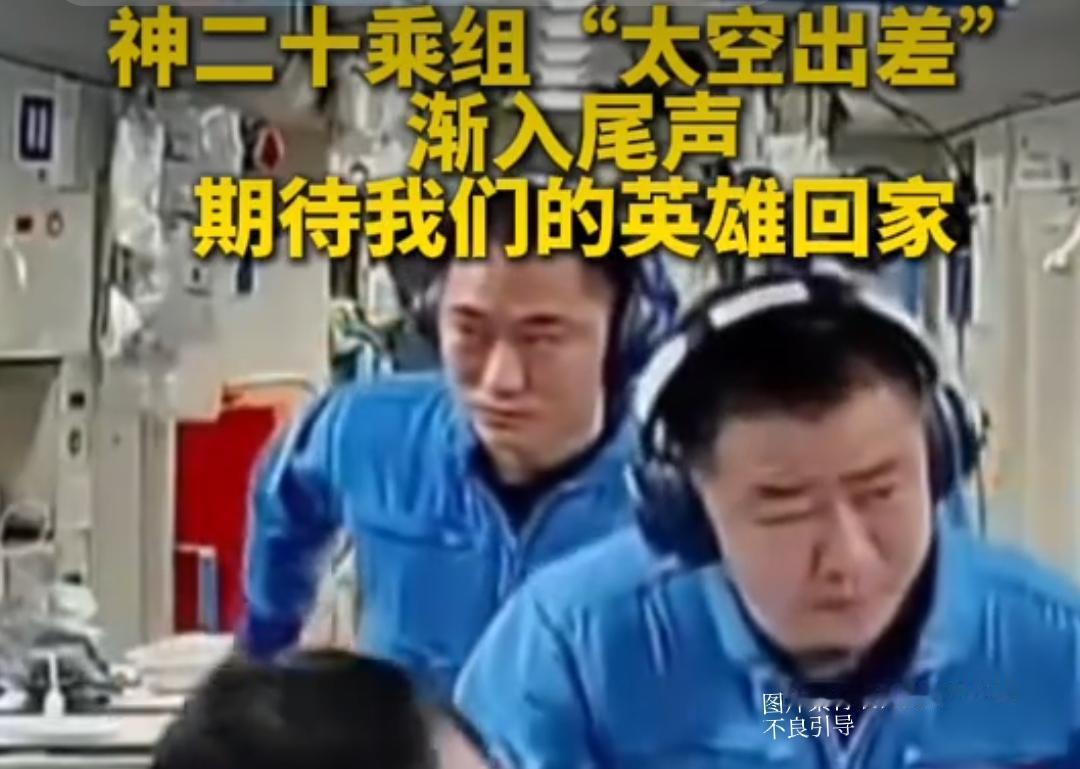 神二十推迟返回：不是意外，是中国航天最动人的“谨慎”
 
当“神舟二十号疑似遭空