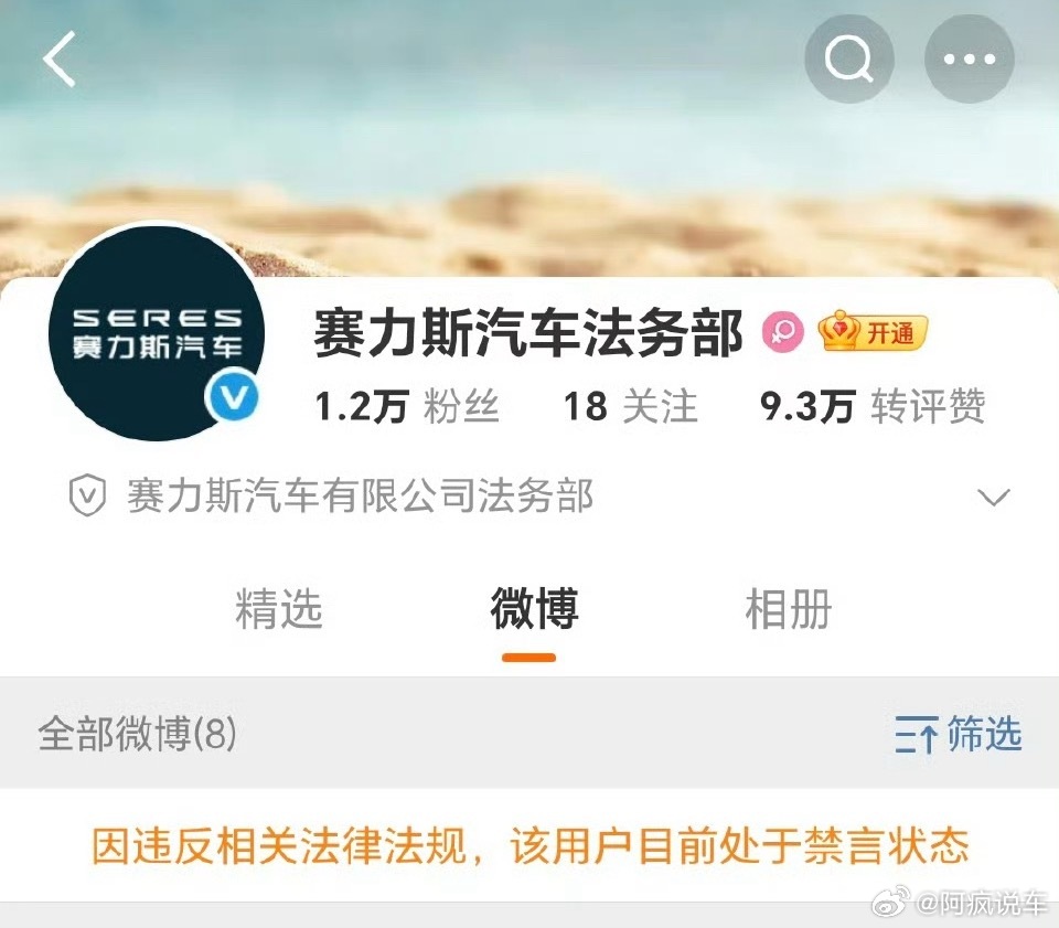 赛力斯法务部被禁言？这把高端局，大家还是当好潜水员吧。[并不简单] ​​​