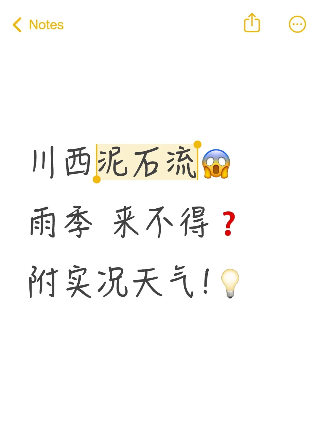 川西泥石流😱雨季来不得❓附实况天气!