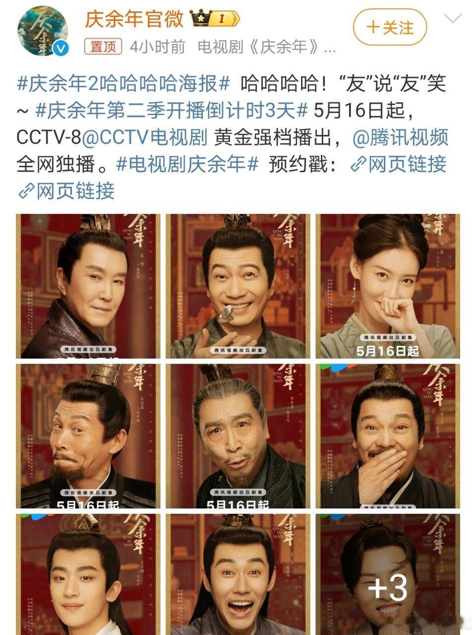 #庆余年第二季开播倒计时3天#庆余年开播倒计时3天，终于终于要播出啦[羞嗒嗒][