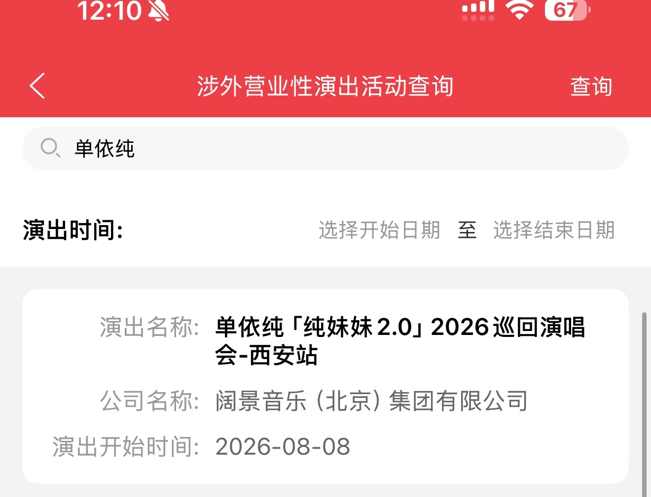 啊啊啊啊啊啊啊啊啊啊我心脏 我好想哭谢谢单依纯谢谢西安😭😭😭😭 