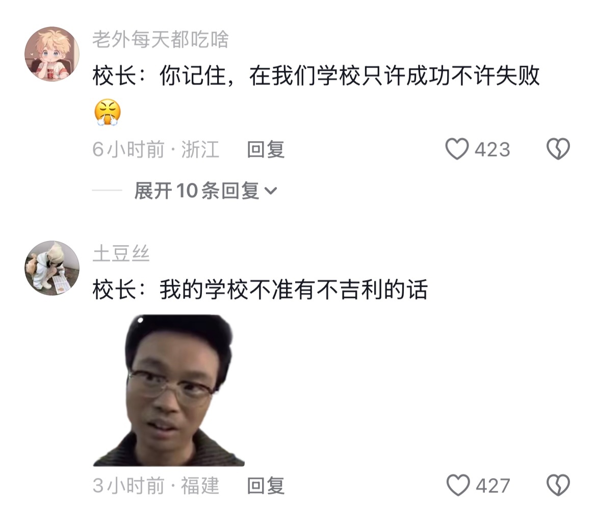 校长:不吉利的东西不许出现在墙上🤣👌 