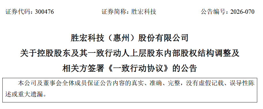 【#胜宏科技实控人将近半股权转给配偶# 】8月28 日，PCB龙头胜宏科技发布公