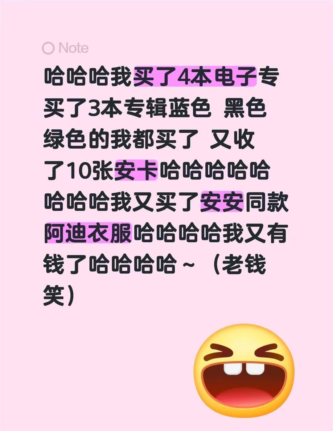 哈哈哈我买了4本电子专买了3本专辑蓝色 黑色 绿色的我都买了 又收了10张安卡哈