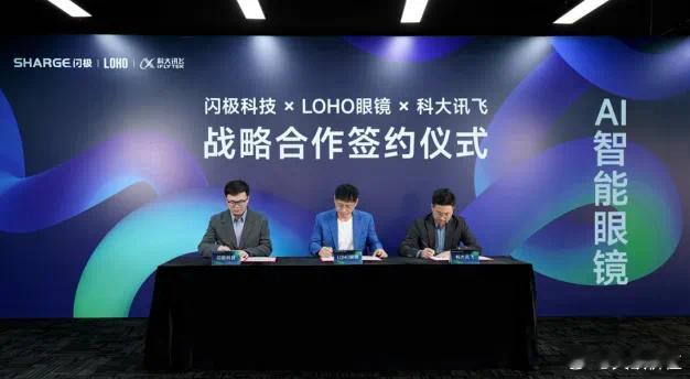 LOHO与闪极科技、科大讯飞合作打造的首款AI智能眼镜即将上市，12月19日，值