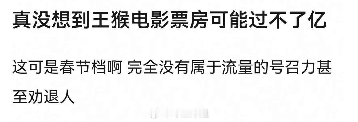 王鹤棣还不如上情人节档演那种搞笑爱情二人转电影（小成本高回报） 或者新年档去拍搞