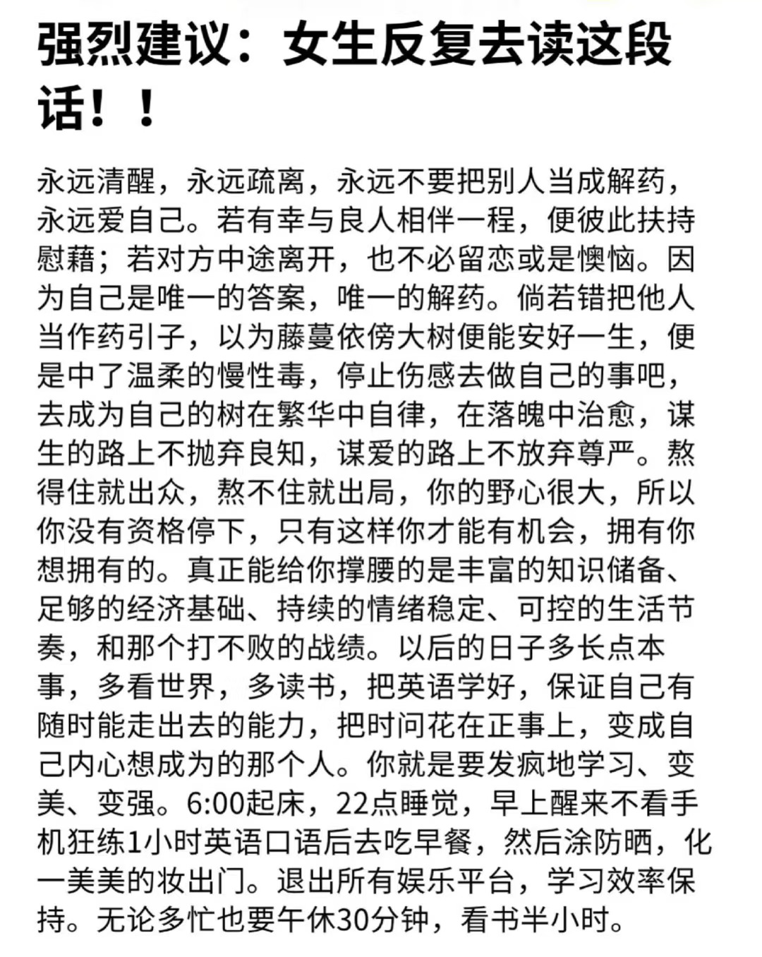 女生反复去读这段话！！