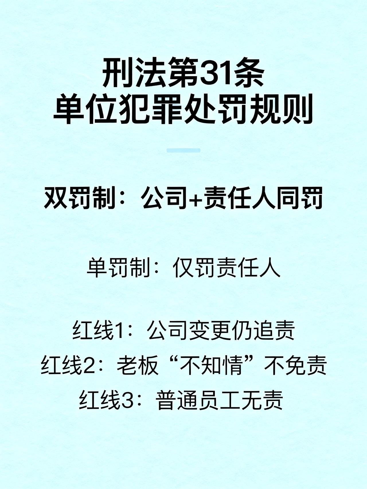 单位犯罪（系列三）：哪些罪名会被追责？
开公司当老板、跑业务做项目的朋友可得留心