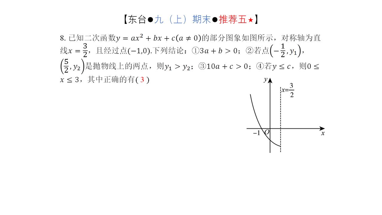 数学 中考 倒计时 初三 期末试卷